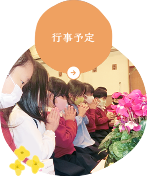 行事予定